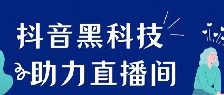 云端商城抖音黑科技app：挂铁兵马俑软件，直播间人气飙升秘诀