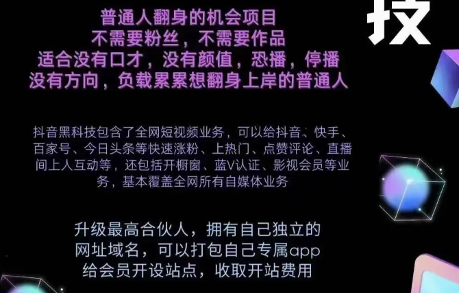 抖创猫抖音黑项目科技云端商城来袭：抖音99%用户未曾涉足的购物新领域，等你来挑战！