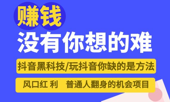 失业困境下，身无分文如何翻身？抖音黑科技项目挂铁涨粉丝小可爱兵马俑假人神器